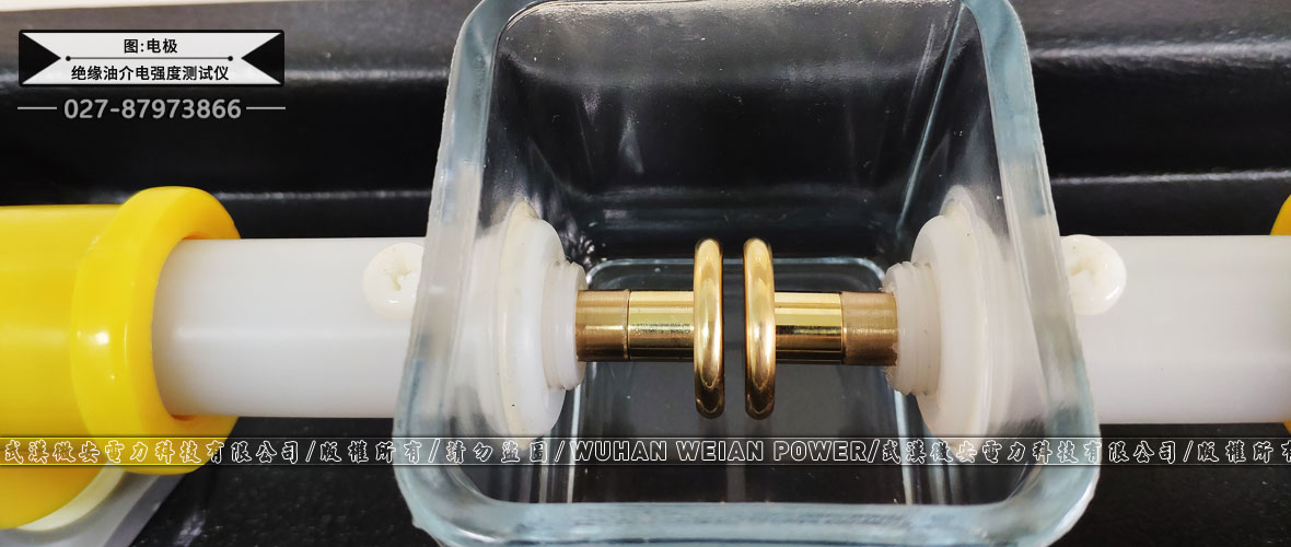 絕緣油介電強(qiáng)度測試儀-電極