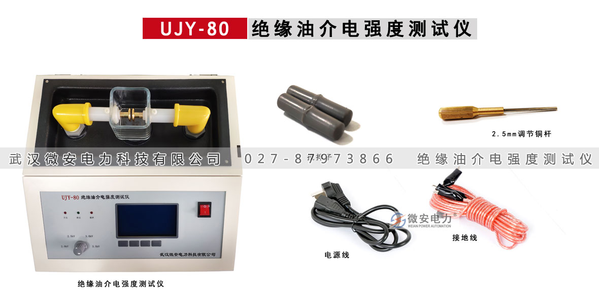 絕緣油介電強(qiáng)度測試儀