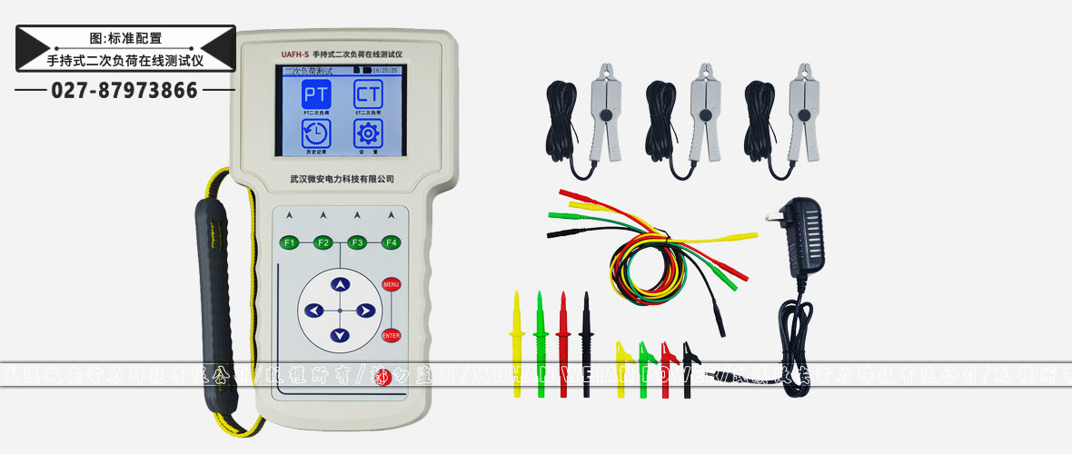 互感器二次負(fù)荷在線測(cè)試儀標(biāo)準(zhǔn)配置