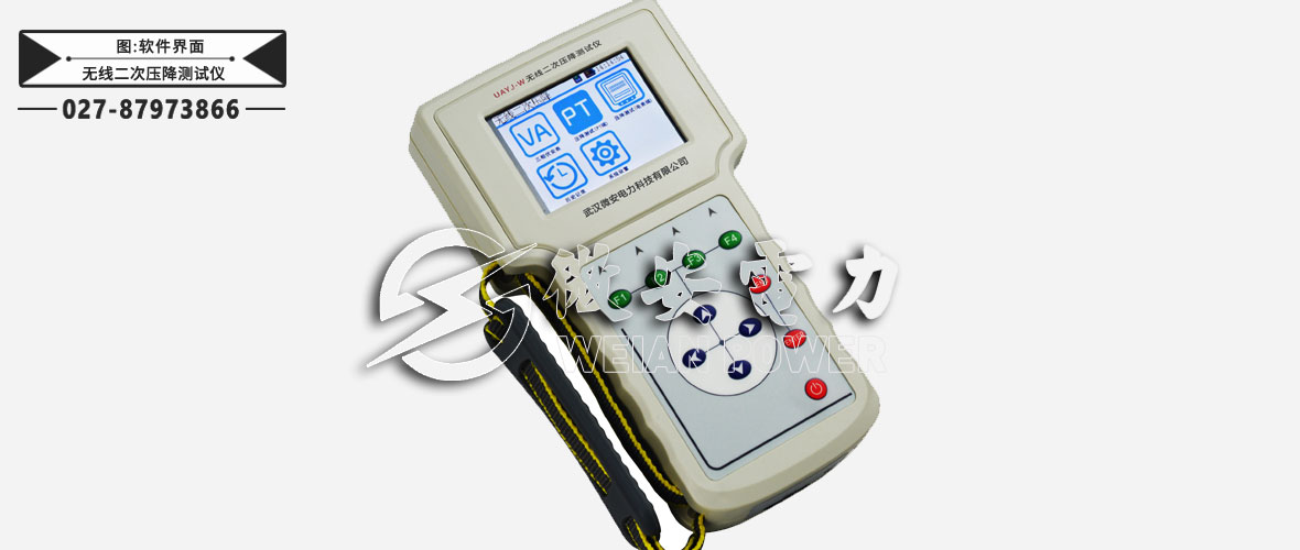 互感器無線二次壓降測試儀軟件界面