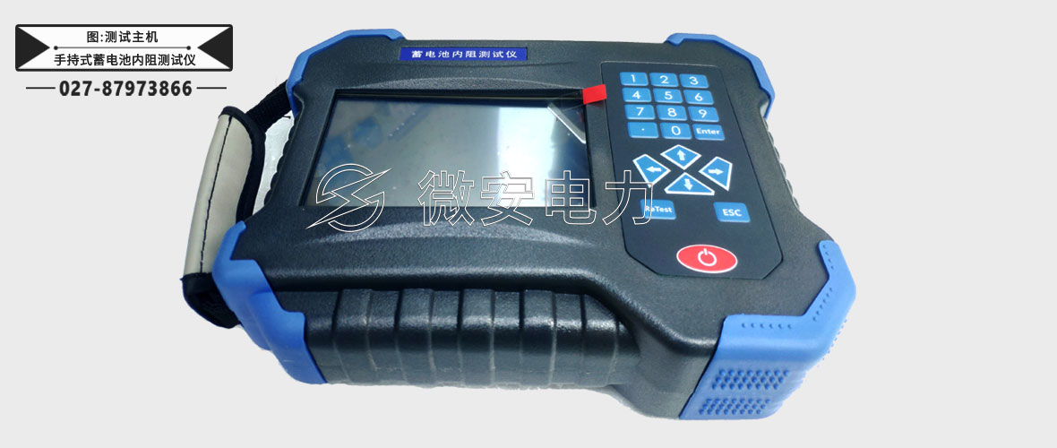 手持式蓄電池內(nèi)阻測試儀