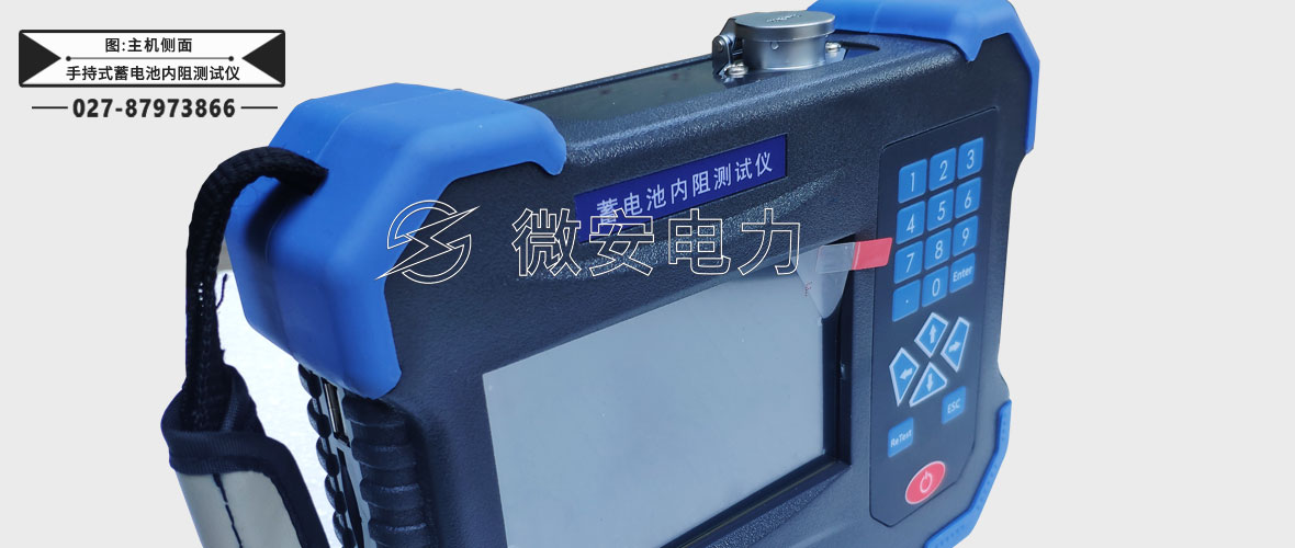 手持式蓄電池內(nèi)阻測試儀