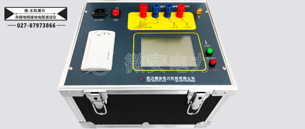 異頻地網(wǎng)接地電阻測試儀