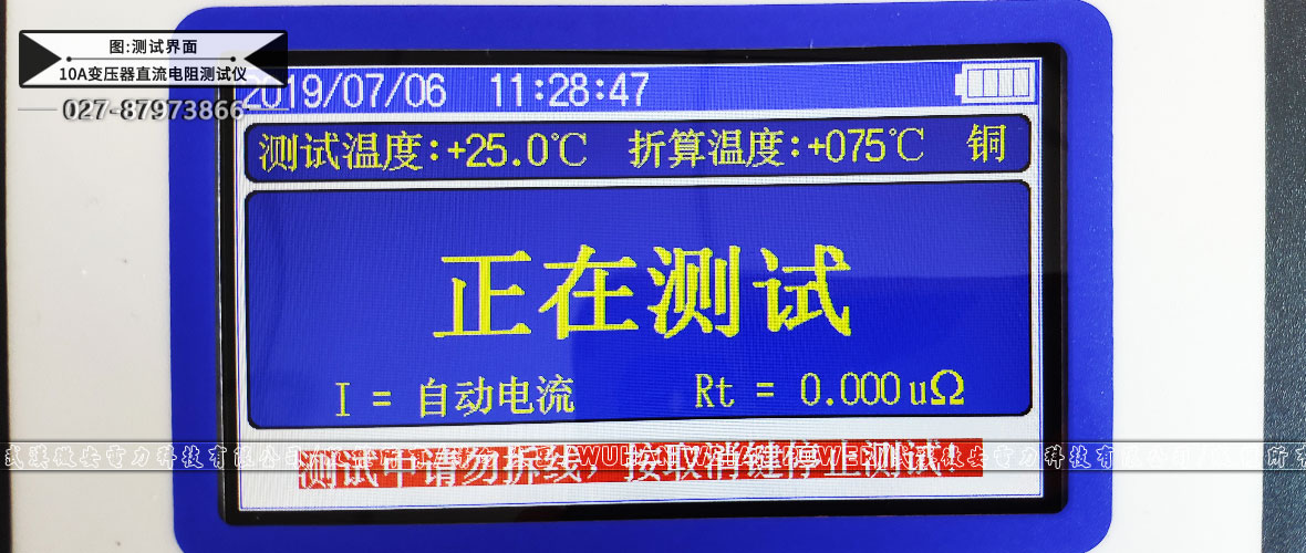 變壓器直流電阻測(cè)試儀