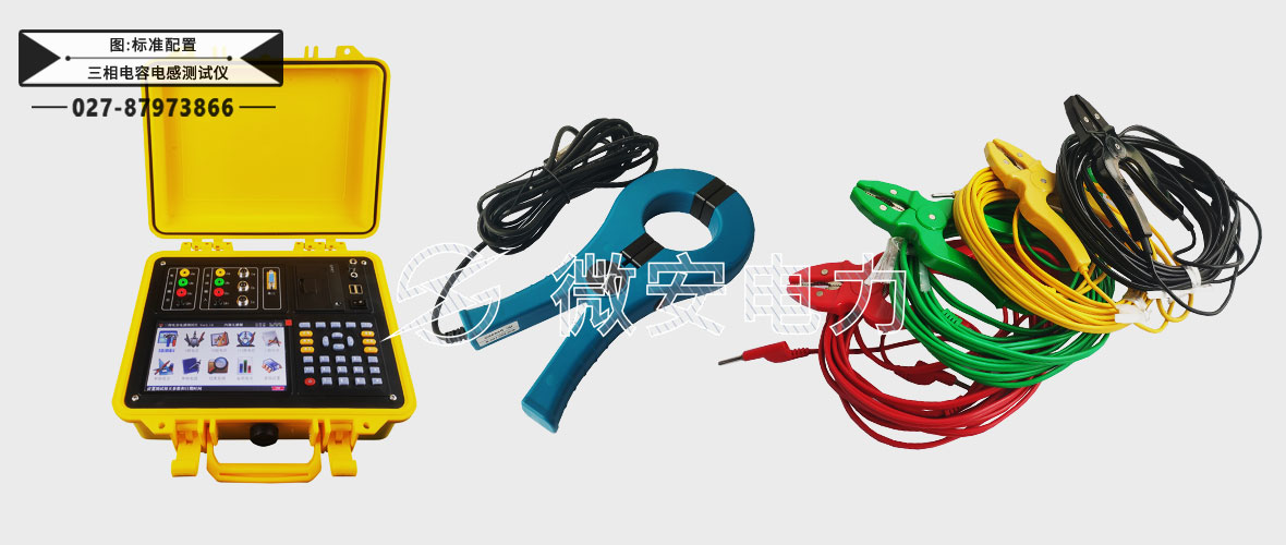 三相電容電感測(cè)試儀
