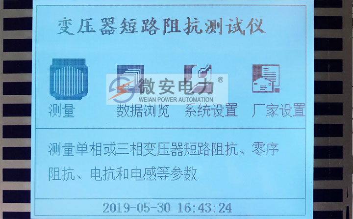 變壓器短路阻抗測試儀