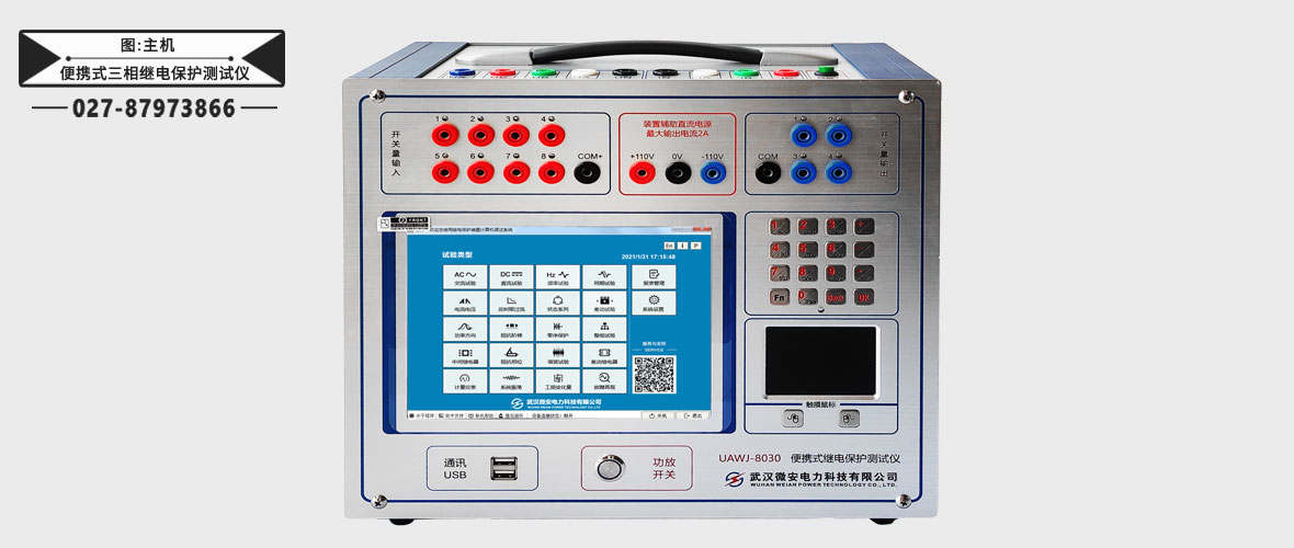 便攜式三相繼電保護測試儀