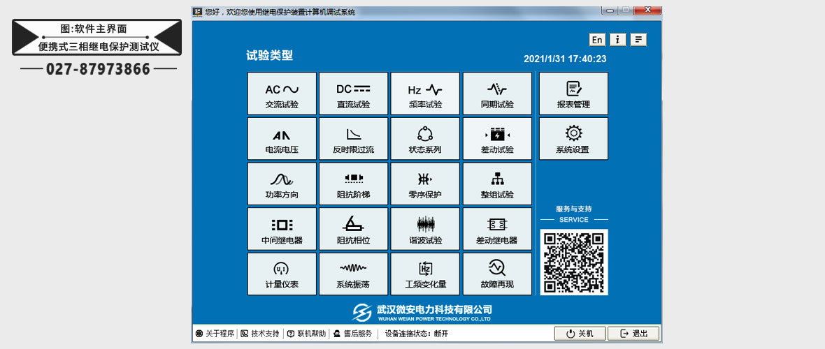便攜式三相繼電保護測試儀