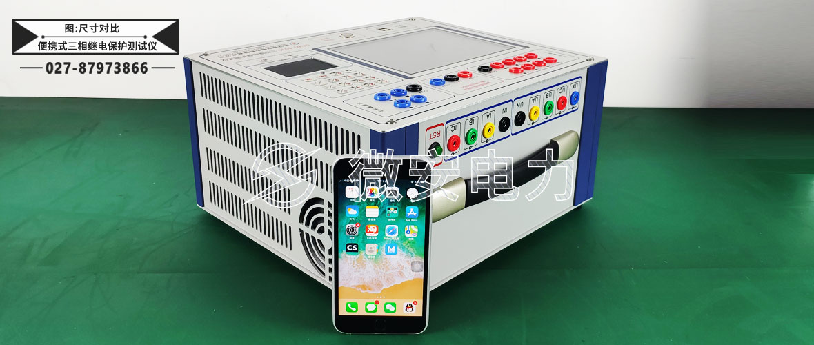 便攜式三相繼電保護測試儀
