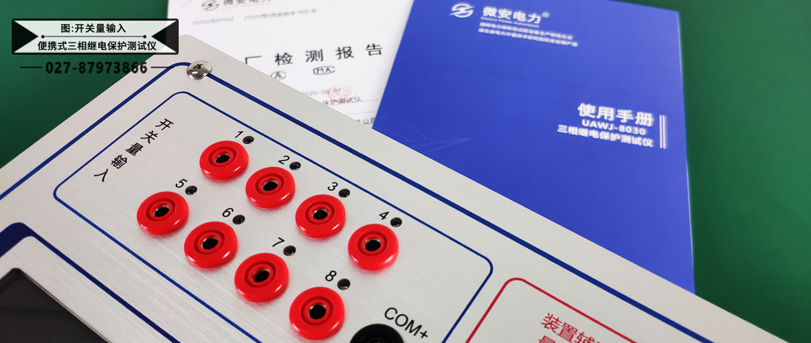 便攜式三相繼電保護測試儀