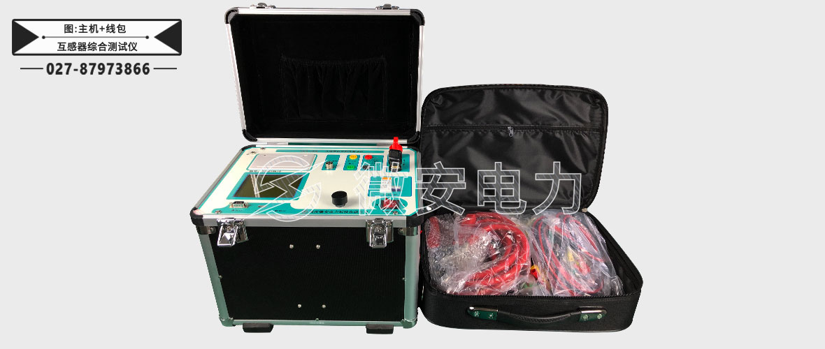 互感器綜合測試儀