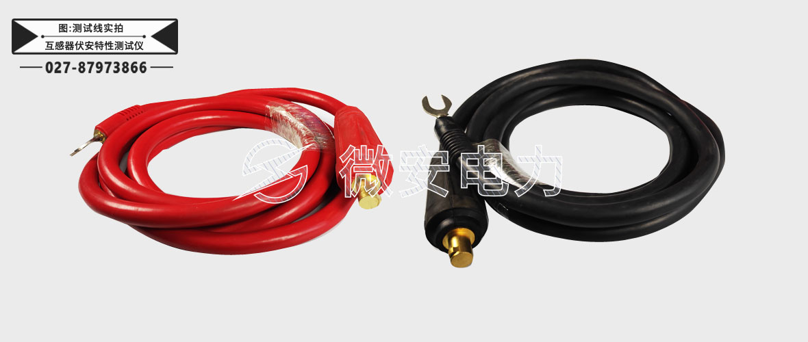 互感器伏安特性測(cè)試儀測(cè)試線2