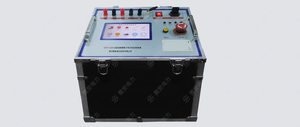 全自動(dòng)絕緣靴手套耐壓試驗(yàn)裝置