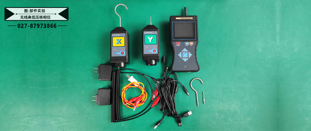 智能無線高低壓核相儀
