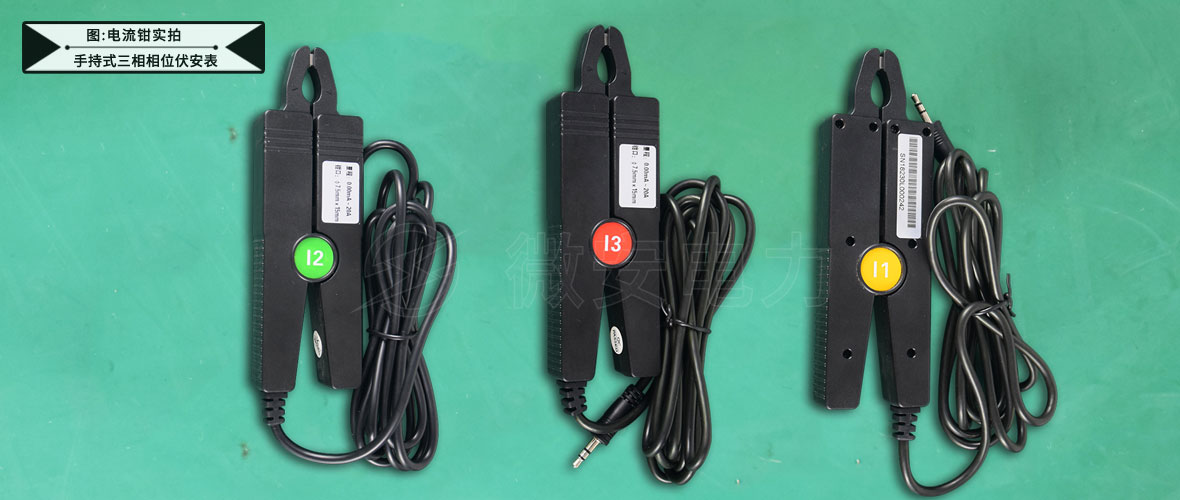 SMG3001手持式三相相位伏安表-電流鉗實(shí)拍