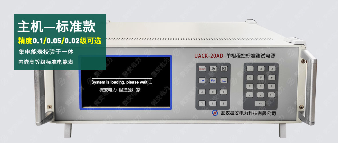 單相交直流標(biāo)準(zhǔn)源主機