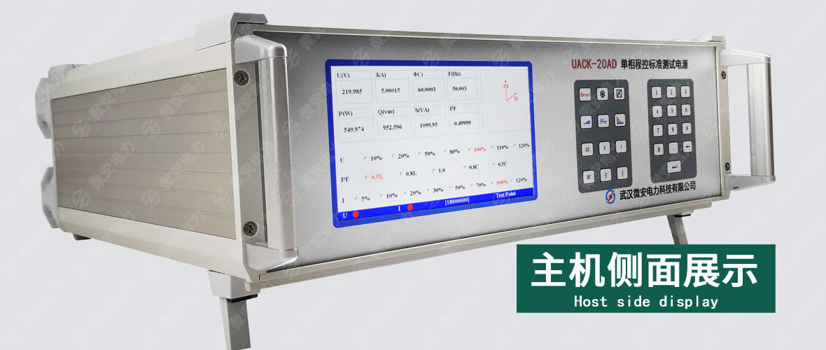 單相交直流標(biāo)準(zhǔn)源