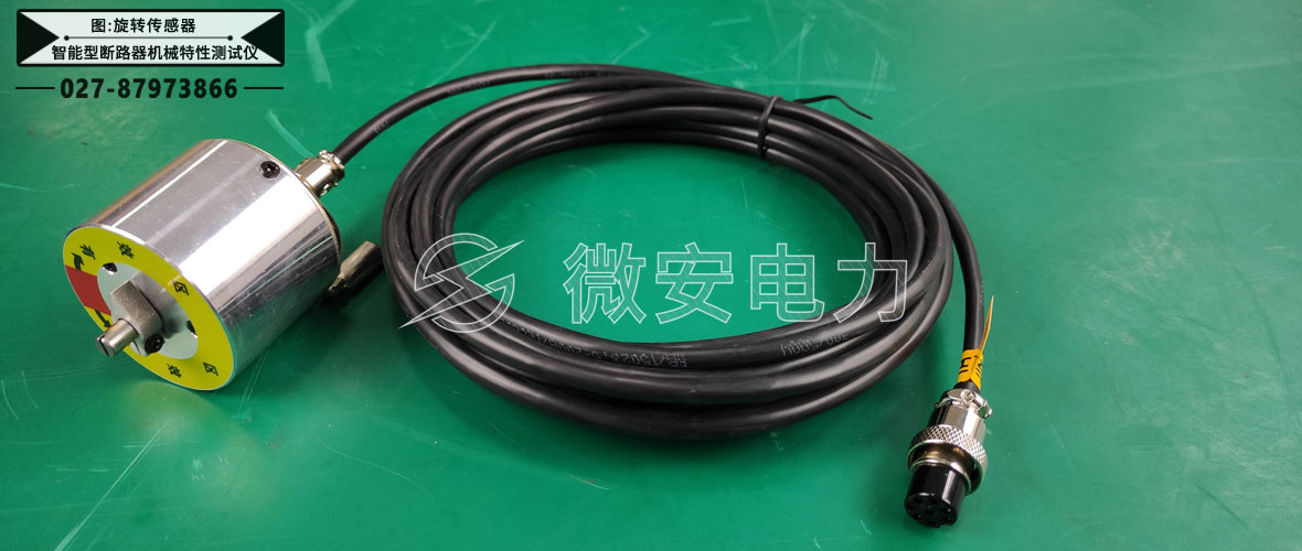 智能型斷路器機械特性測試儀傳感器