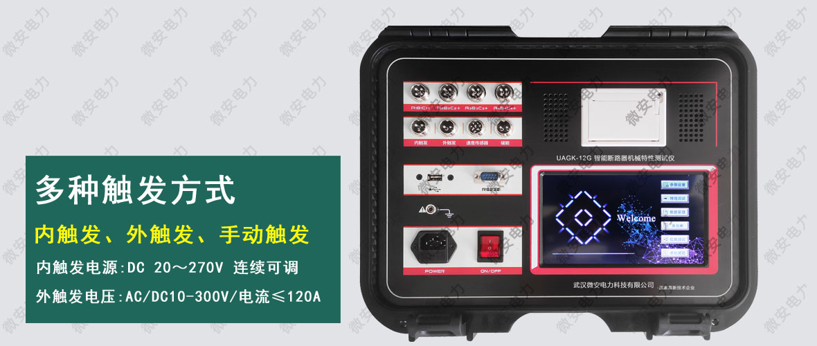 智能型斷路器機械特性測試儀操作面板