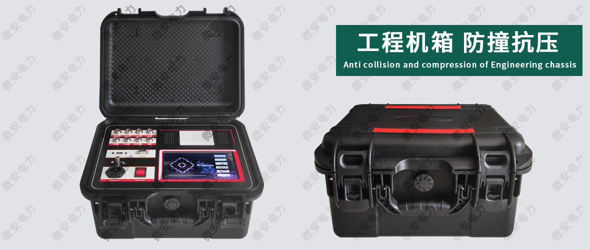智能型斷路器機械特性測試儀機箱