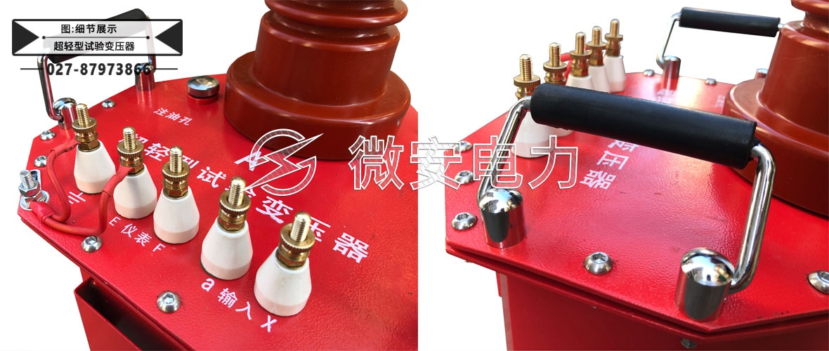 超輕型試驗(yàn)變壓器細(xì)節(jié)