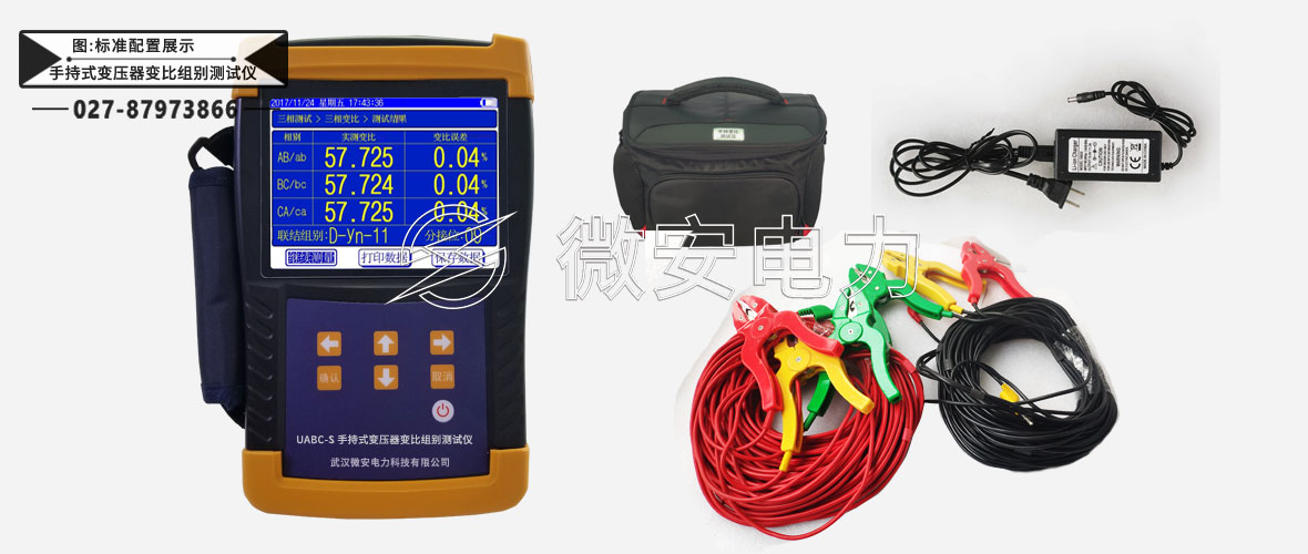 手持式變壓器變比組別測試儀