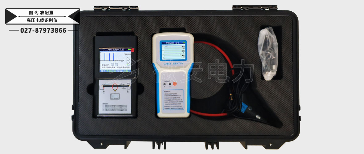 高壓電纜識(shí)別儀