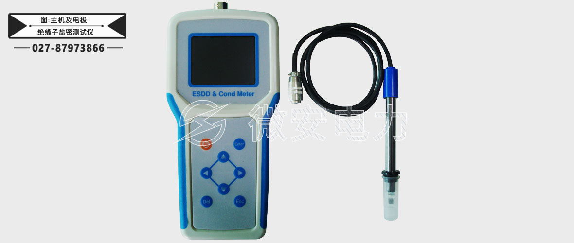絕緣子鹽密測試儀