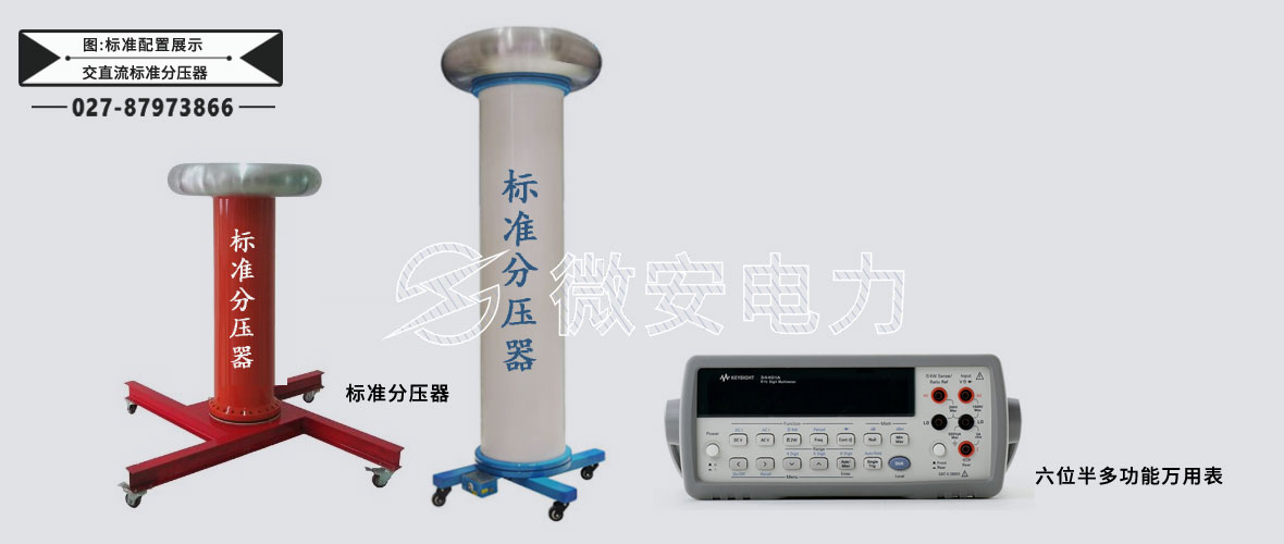 直流標(biāo)準(zhǔn)分壓器