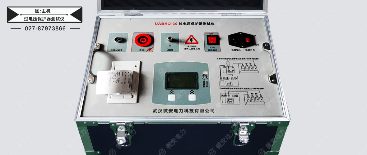 過電壓保護(hù)器測試儀主機