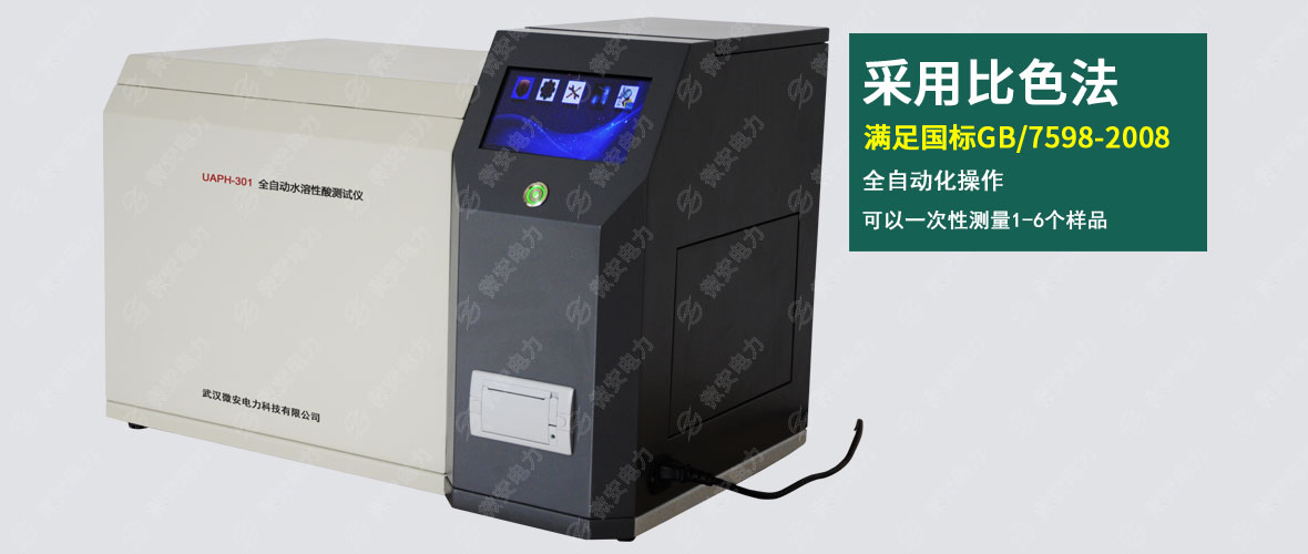 絕緣油水溶性酸測(cè)試儀