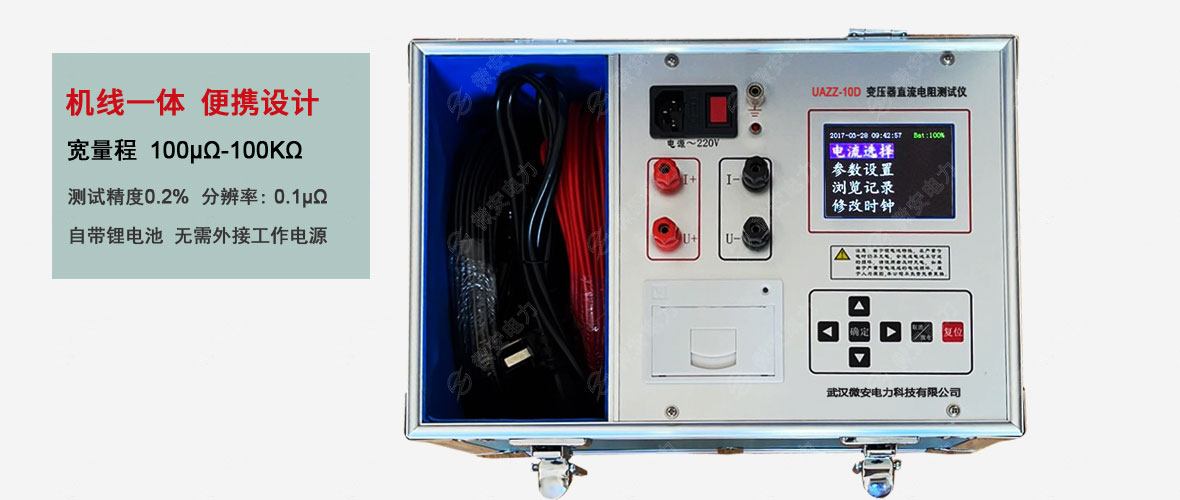 變壓器直流電阻測試儀主機(jī)