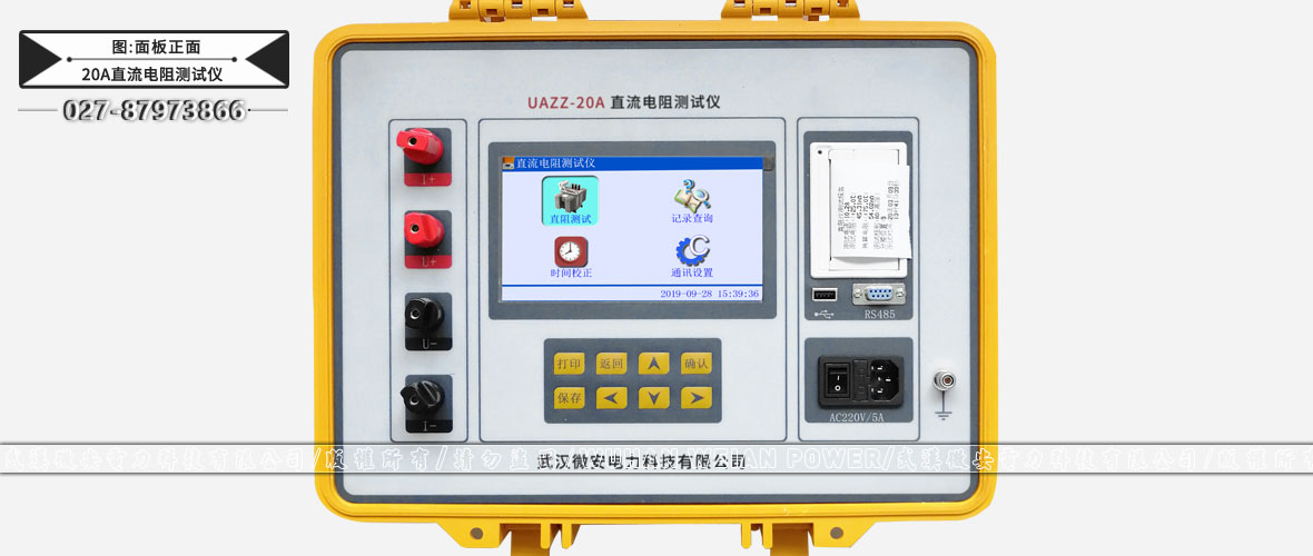 20A直流電阻測試儀面板正面