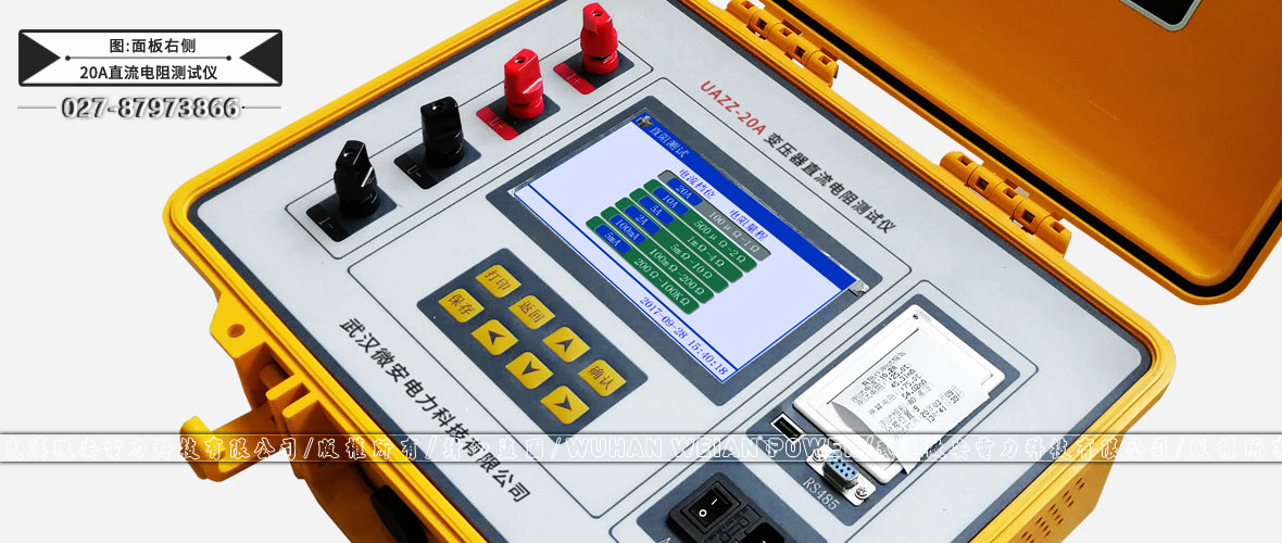 20A直流電阻測試儀面板右側(cè)