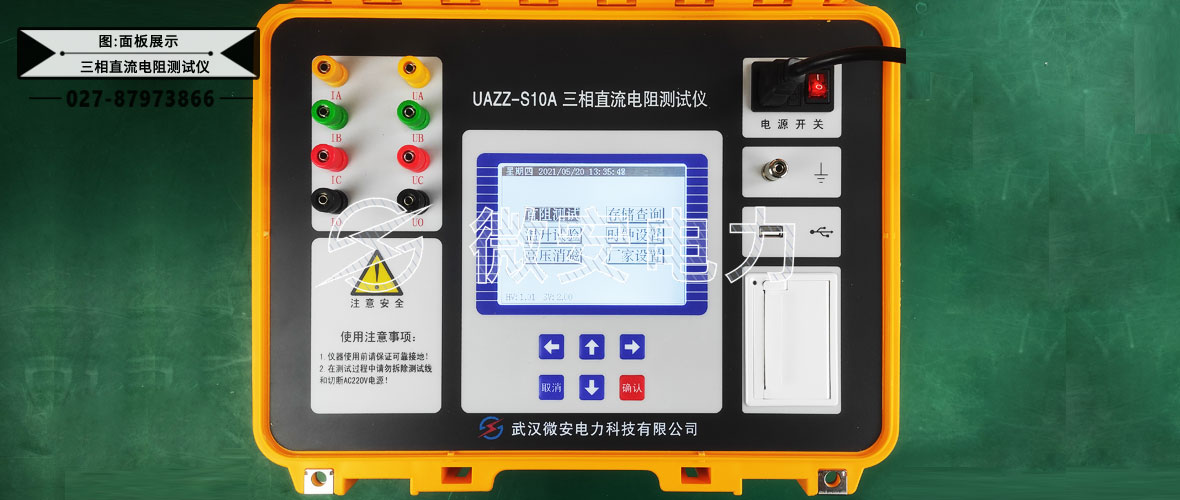 三相直流電阻測試儀面板