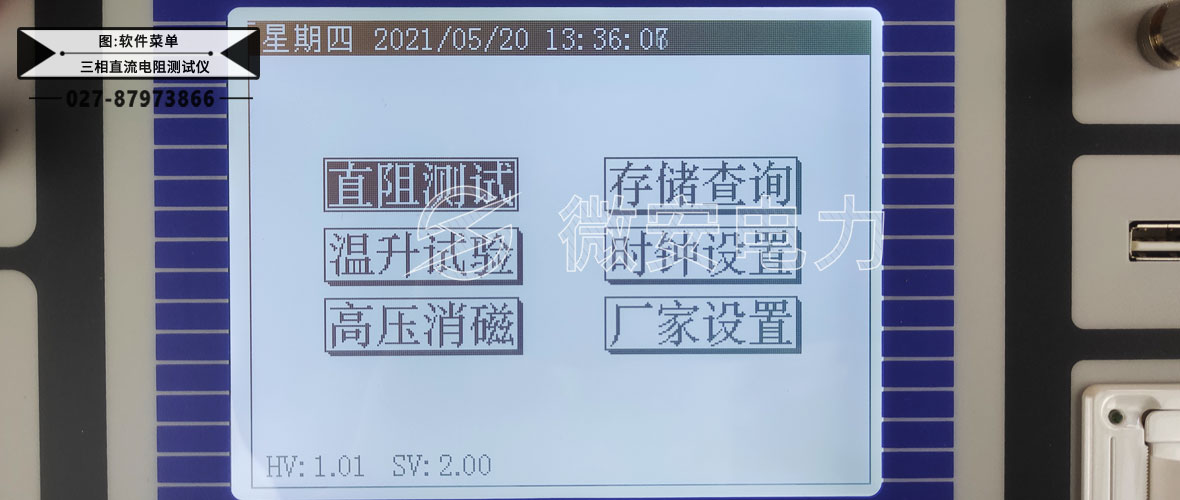 三相直流電阻測試儀軟件