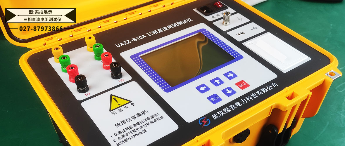 三相直流電阻測試儀實(shí)拍