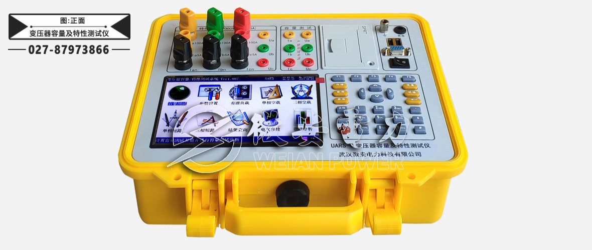 變壓器容量及特性測試儀正面