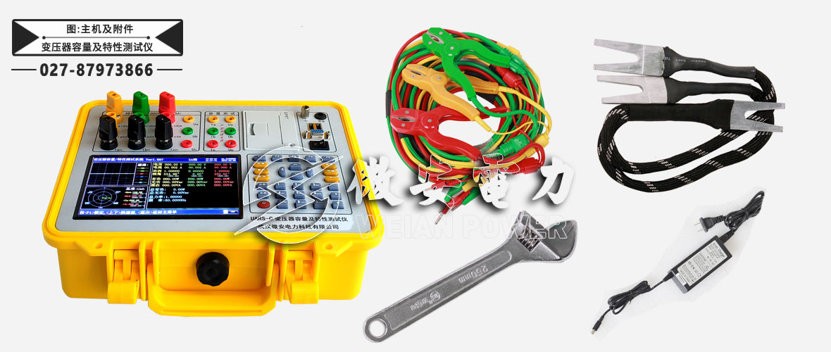 變壓器容量及特性測試儀主機(jī)及附件