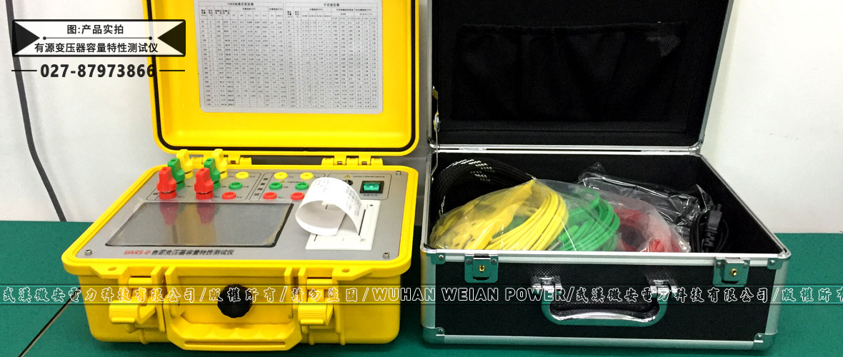 有源變壓器容量特性測試儀產(chǎn)品實拍