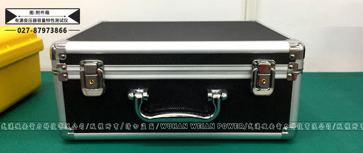 有源變壓器容量特性測試儀附件箱