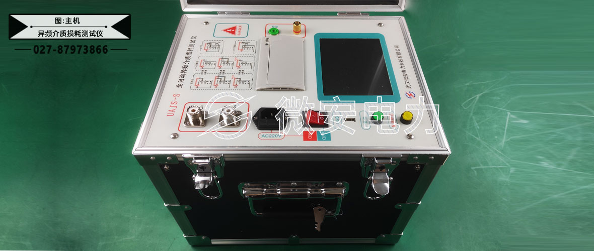 異頻介質(zhì)損耗測試儀