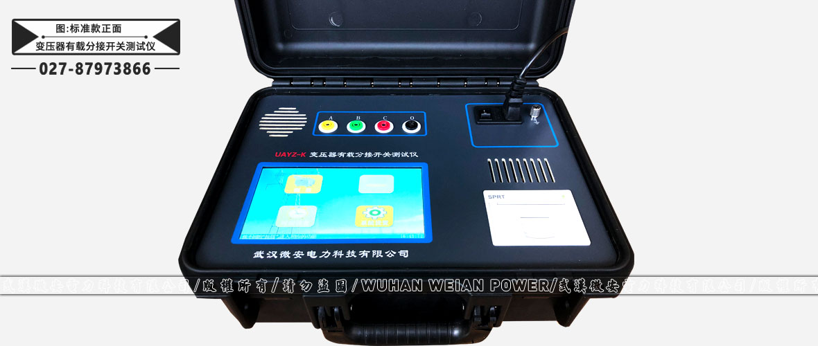 變壓器有載分接開關(guān)測(cè)試儀標(biāo)準(zhǔn)款正面