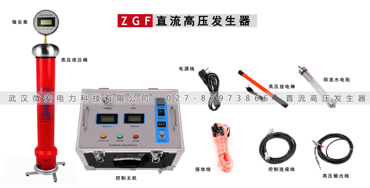 直流高壓發(fā)生器