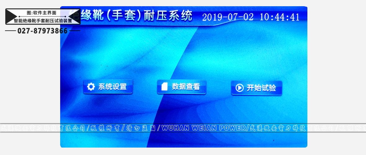 智能絕緣靴手套耐壓試驗(yàn)裝置軟件主界面