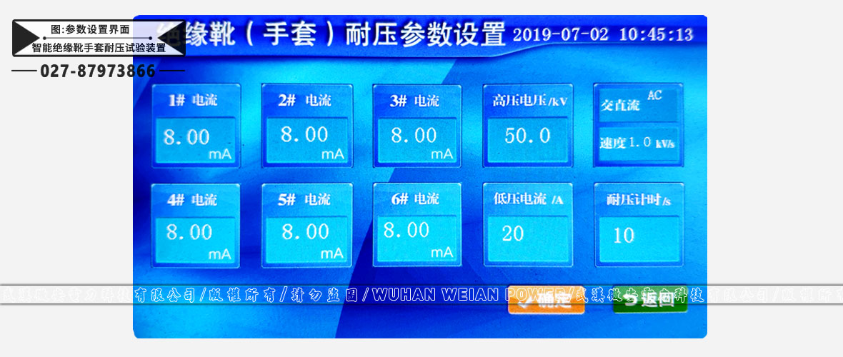 智能絕緣靴手套耐壓試驗(yàn)裝置參數(shù)設(shè)置界面