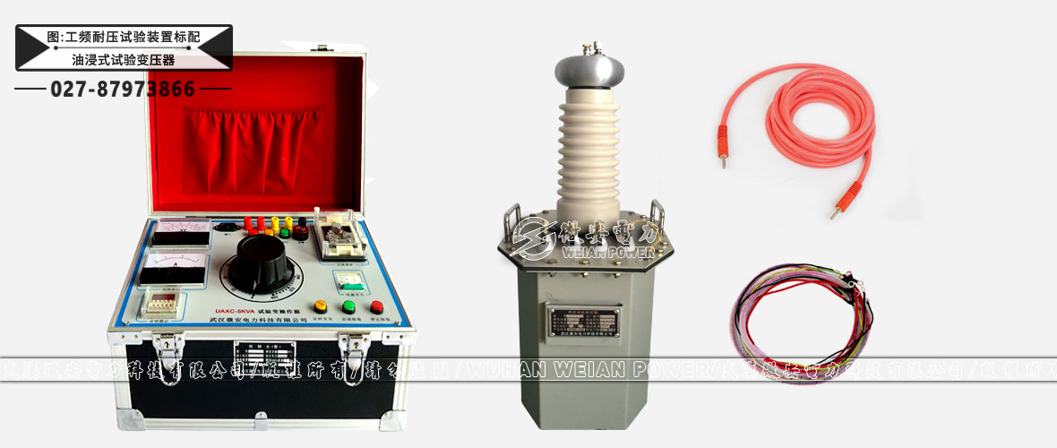 YDJ油浸式試驗變壓器 YDJ油浸式試驗變壓器