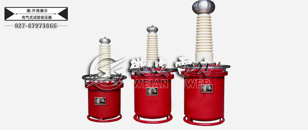 充氣式試驗變壓器外觀展示