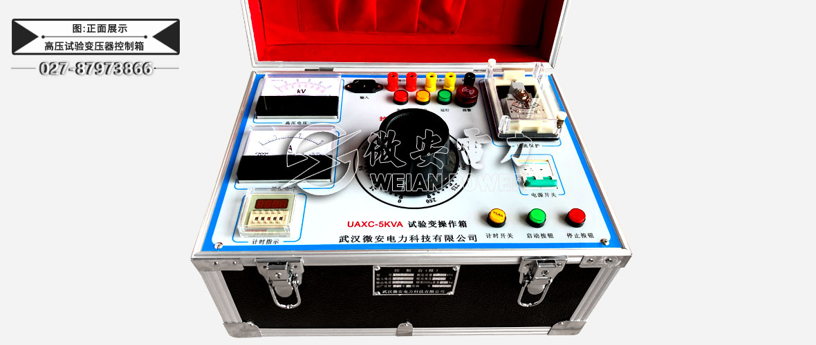 高壓試驗(yàn)變壓器控制箱正面展示