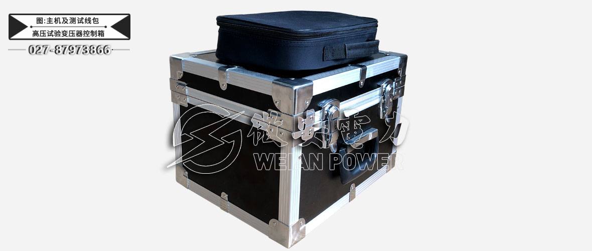 高壓試驗(yàn)變壓器控制箱主機(jī)及測試線包